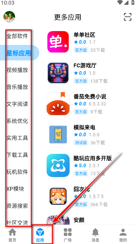 酷玩应用分类界面