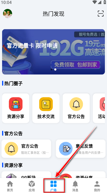 酷玩应用社区界面
