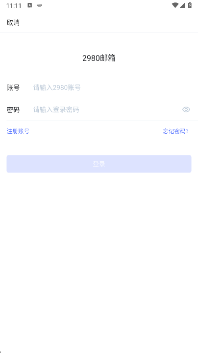2980邮箱账号登录界面