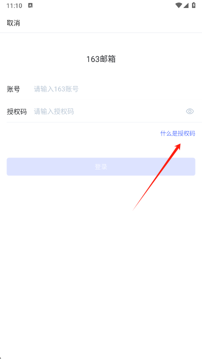 第三方邮箱登录界面