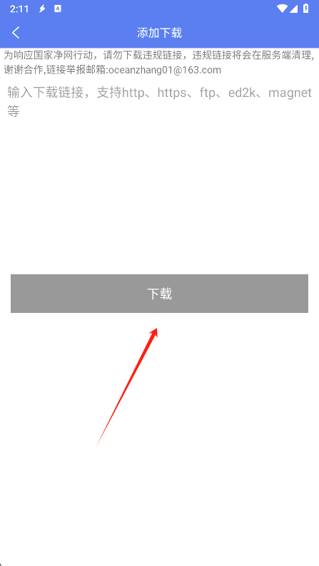 闪电下载app下载界面