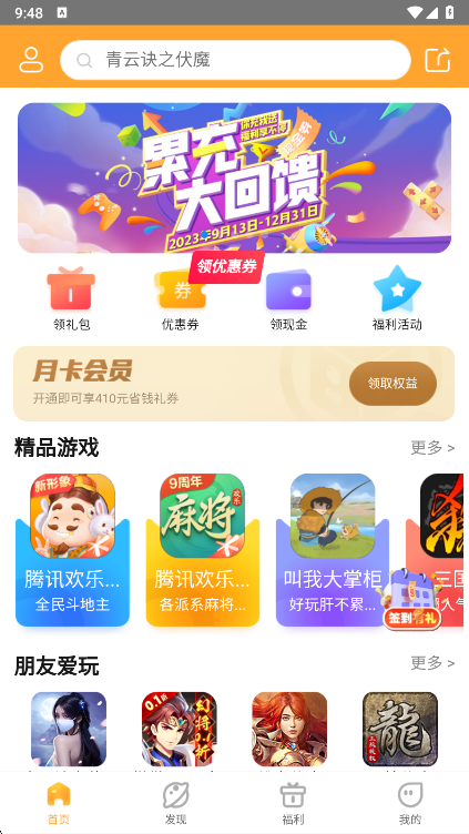 易乐玩app首页界面