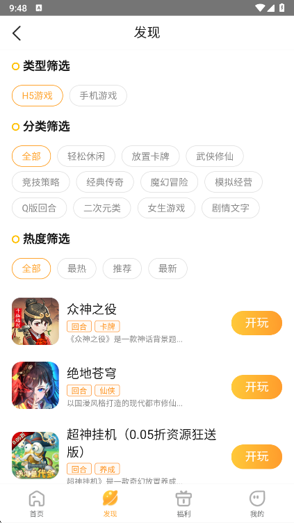 易乐玩app游戏分类界面