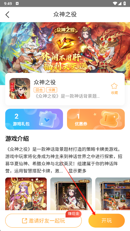 易乐玩app游戏详情界面