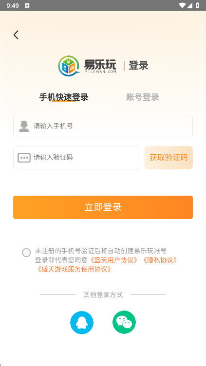易乐玩app登录界面