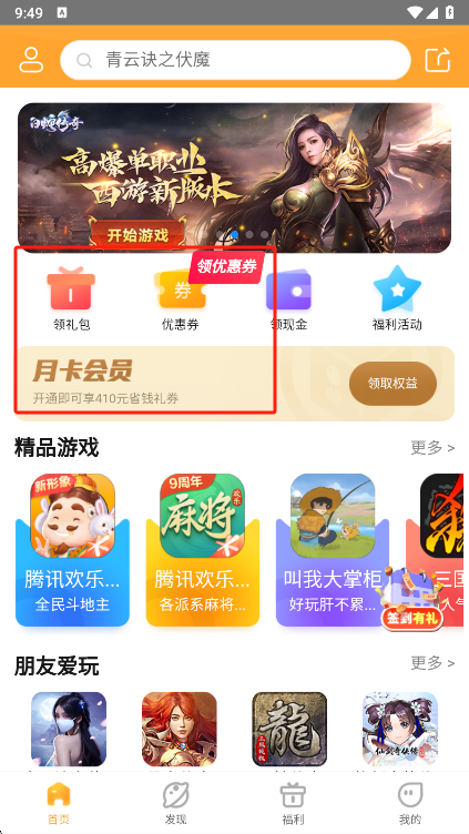 易乐玩app礼包入口