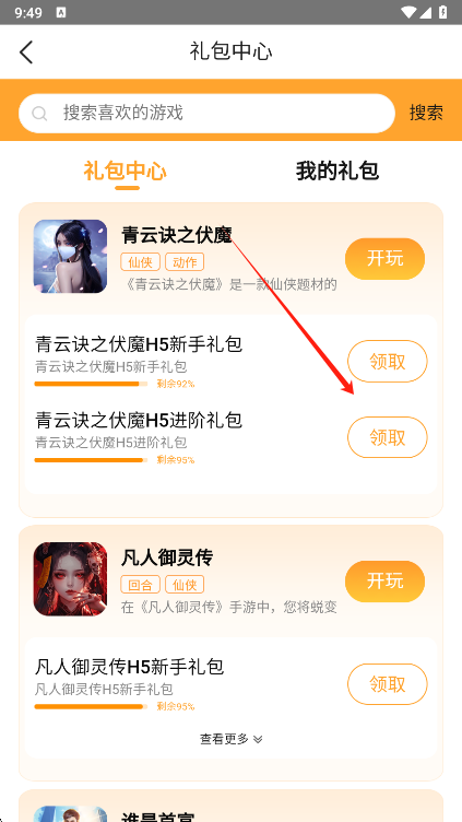 易乐玩app礼包领取界面
