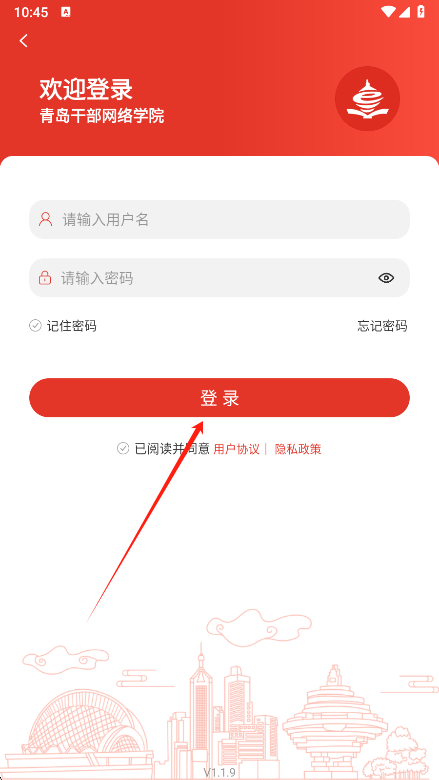 青岛干部网络学院app登录界面