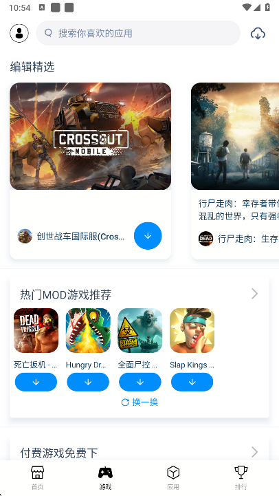 兔兔助手游戏推荐界面