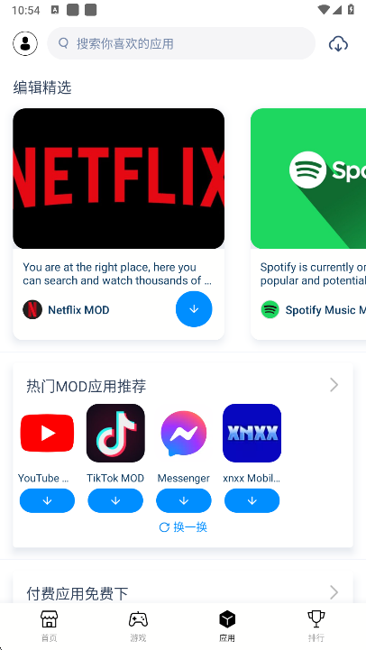 兔兔助手应用下载界面