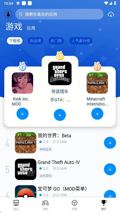 兔兔助手排行榜界面