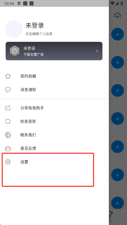 兔兔助手设置界面