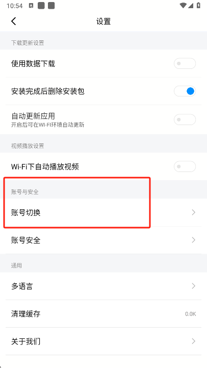 兔兔助手账号切换界面