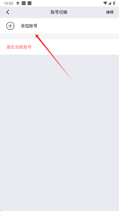 兔兔助手添加账号界面