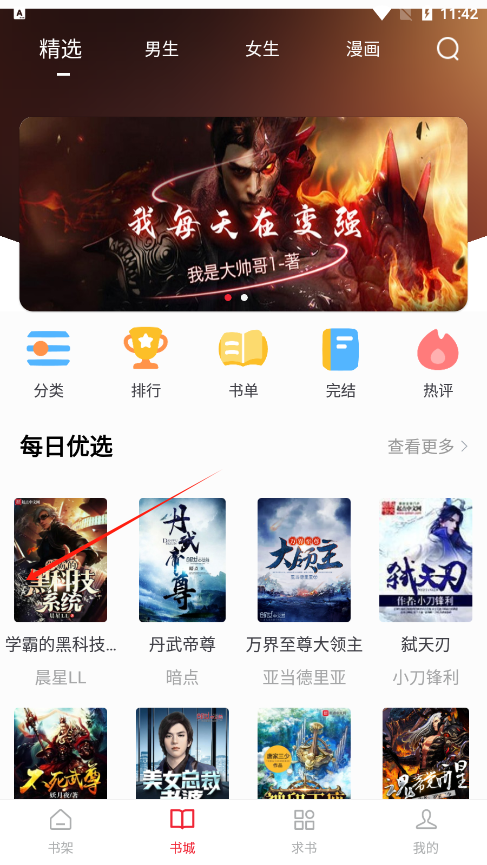 追书大师阅读界面