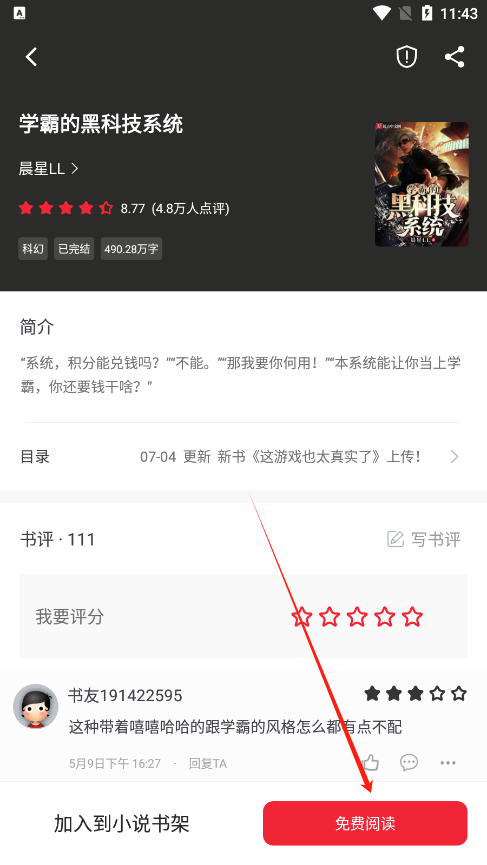 追书大师小说选择