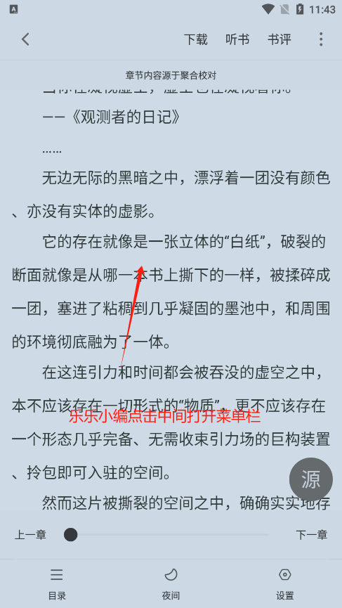追书大师菜单栏
