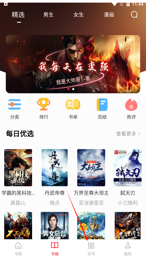 追书大师求书功能