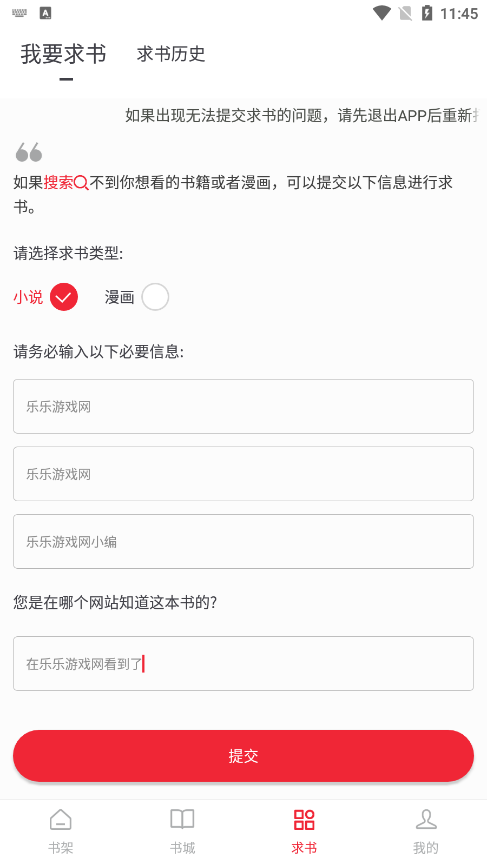 追书大师求书界面