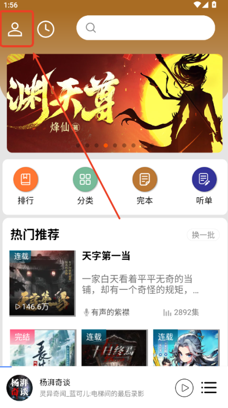 爱听书个人中心入口