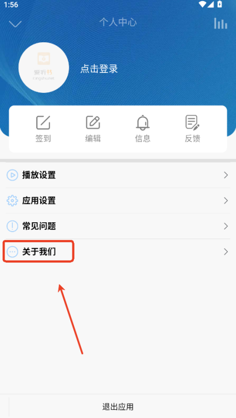 爱听书客服联系方式