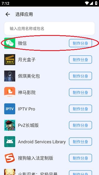 比翼多开制作分身界面
