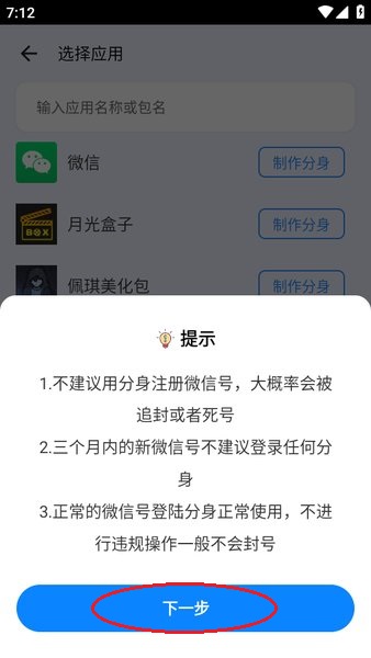 比翼多开制作分身提示