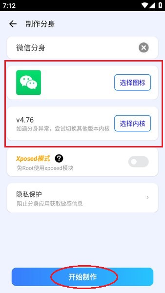 比翼多开分身设置界面