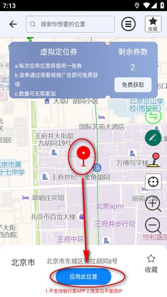 比翼多开虚拟定位设置