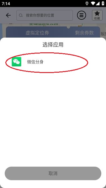 比翼多开选择应用界面