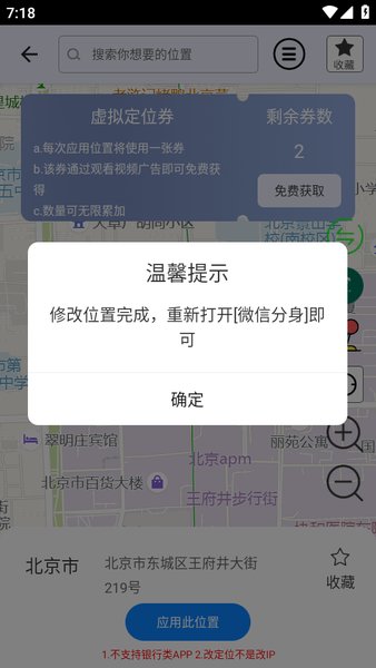 比翼多开修改位置完成提示