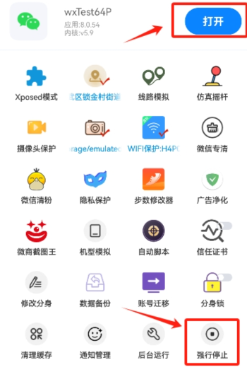 比翼多开强行停止分身