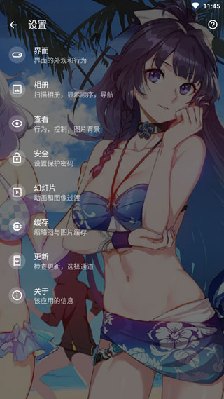 快图浏览设置界面