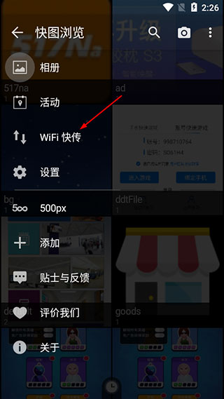 快图浏览wifi快传功能
