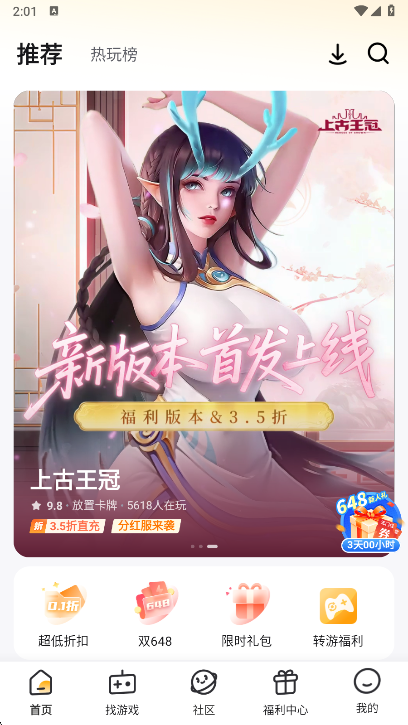 游小福app首页界面