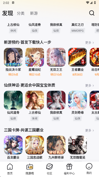 游小福app分类界面