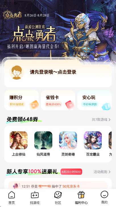游小福app福利界面