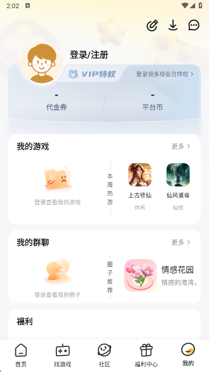 游小福app个人信息界面