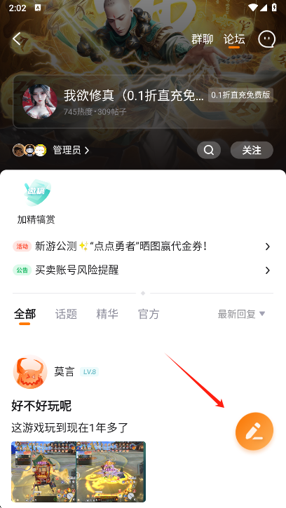 游小福app发布帖子界面