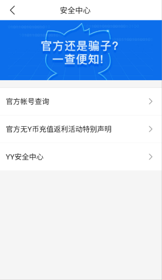 YY安全中心多账号管理
