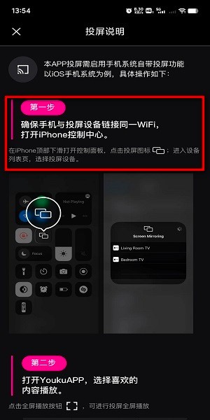 优酷国际版投屏功能界面