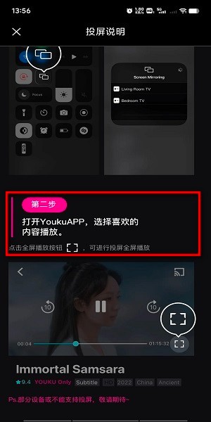 优酷国际版设备搜索界面