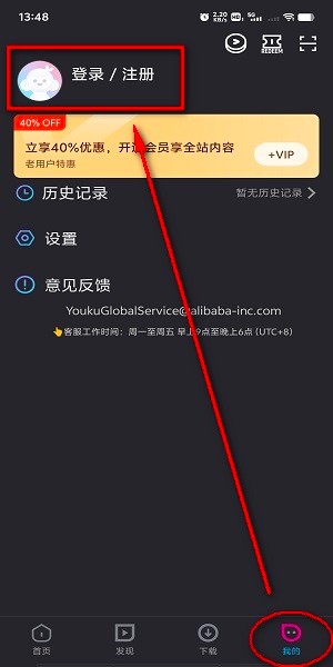 优酷国际版登录界面