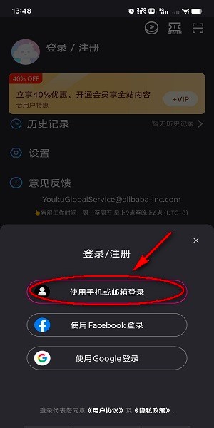 优酷国际版登录方式选择界面