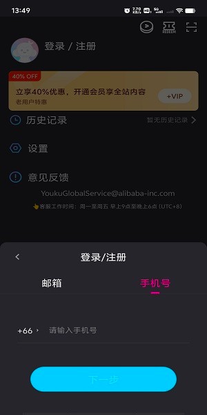 优酷国际版账号输入界面