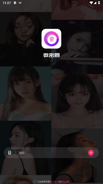 微密圈app注册登录界面