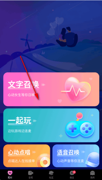 微密圈app配对功能界面