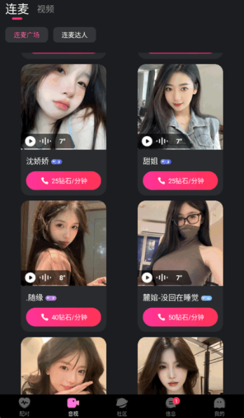 微密圈app用户浏览界面