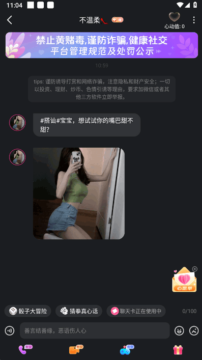 微密圈app添加好友界面