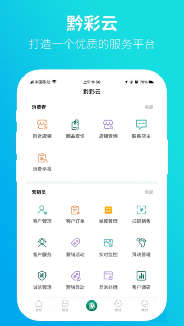黔彩家卷烟订货平台界面展示
